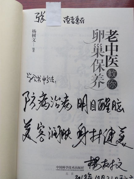 老中医教你卵巢保养