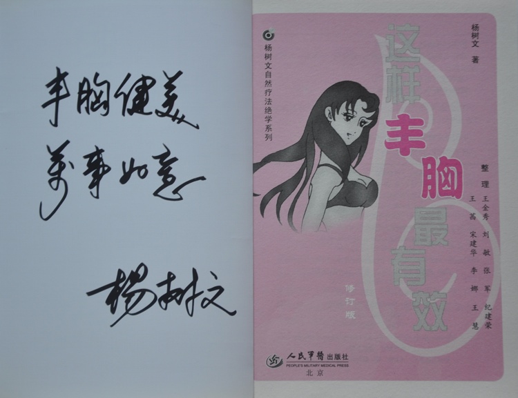 这样丰胸最有效